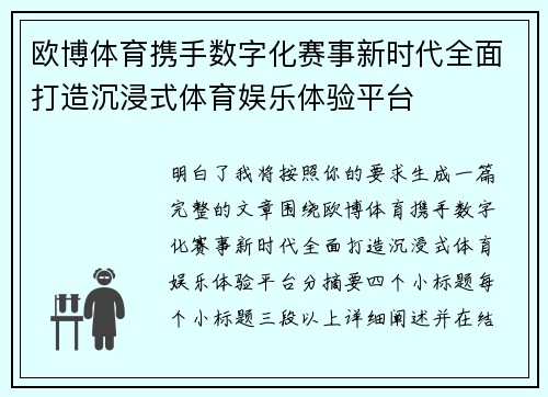 欧博体育携手数字化赛事新时代全面打造沉浸式体育娱乐体验平台