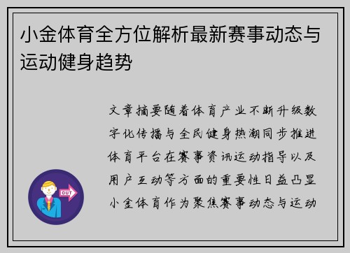 小金体育全方位解析最新赛事动态与运动健身趋势