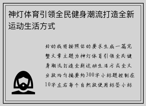 神灯体育引领全民健身潮流打造全新运动生活方式