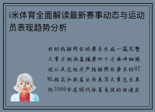 i米体育全面解读最新赛事动态与运动员表现趋势分析