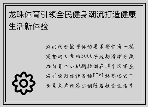 龙珠体育引领全民健身潮流打造健康生活新体验