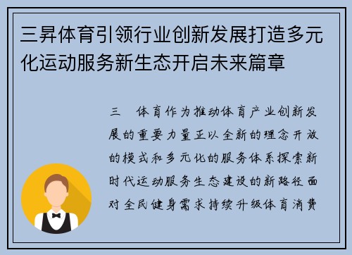 三昇体育引领行业创新发展打造多元化运动服务新生态开启未来篇章